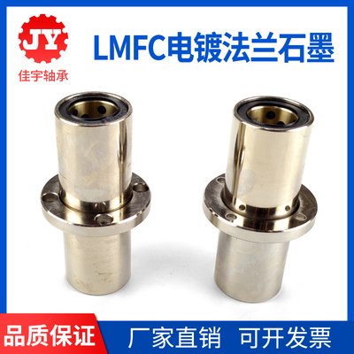 外钢内铜加长中间圆法兰石墨铜套直线轴承LMFC16 20 25 30 35LUU