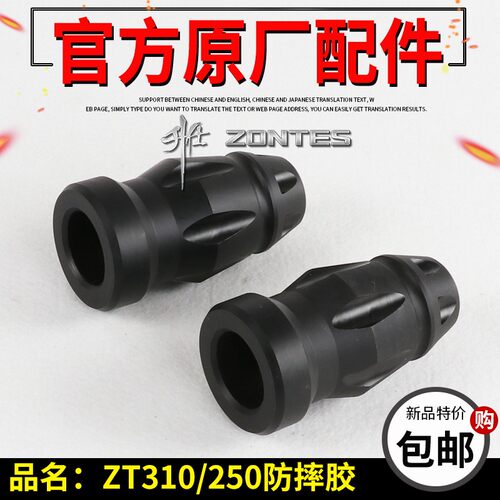 升仕310护杠防摔胶幽灵ZT250-S-R ZT310-X-R-T-V保险杠竞技防摔球