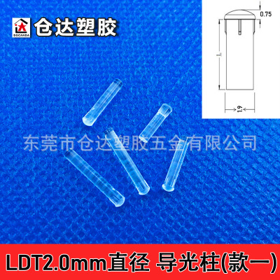 LDT2.0mm孔径导光柱 图钉式PC透明导光灯帽圆头带卡痕led贴片灯罩