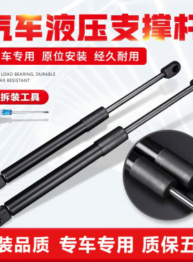 适用于雪佛兰迈锐宝景程乐驰机盖液压撑杆尾门后备箱液压支撑杆
