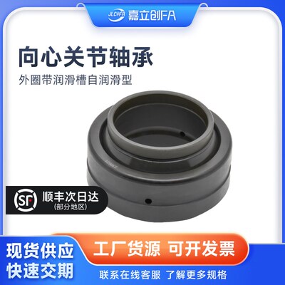 嘉立创FA 带润滑槽关节轴承BNP01-GE12LO 16 20 30 50 60 80LO