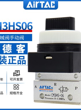airtac亚德客机械阀手动阀CM3HS05/06/08B选择型控制阀二位三通阀