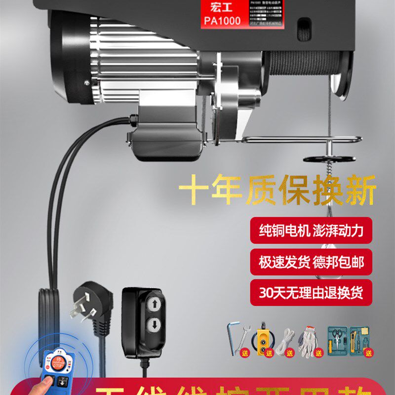 宏工 微型电动葫芦无线遥控220v小型吊机家用1吨提升机升降起重机