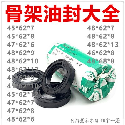 TC骨架油封45x62x7 46x62x8 47x62x6 48x62x9 48x62x10/12密封圈