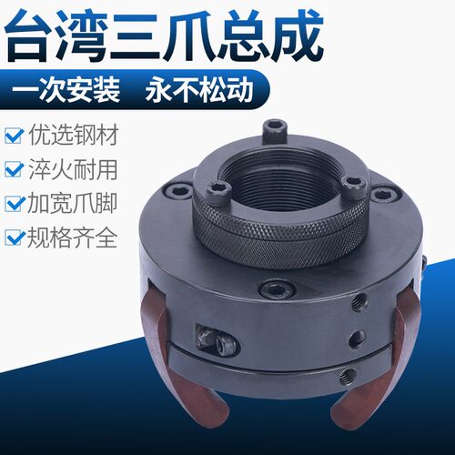 新型台湾三爪总成数控车床动力夹头625 0630 0640 660弹簧钢爪包