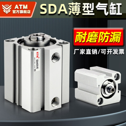 小型气动大推力SDA薄型气缸25/32/40/50/63/80/100*15*60*70*75