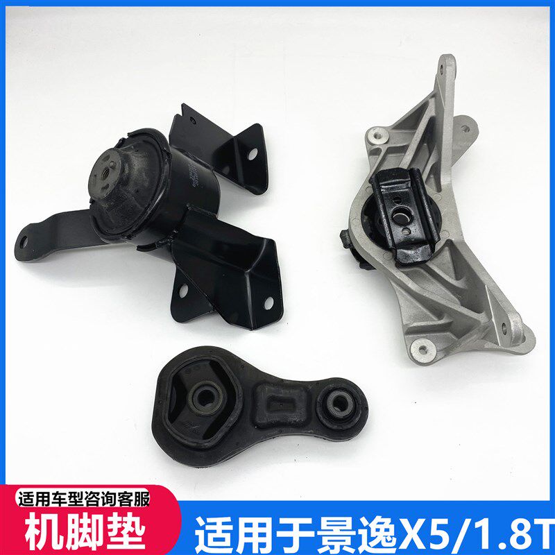 适用东风风行景逸X51.8T引擎机脚胶支架垫变速箱吊胶引擎悬置