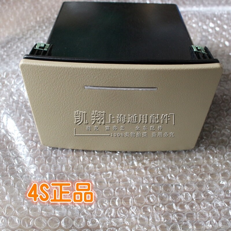 适别克 GL8 陆尊 中央通道扶手箱茶杯架 烟灰缸 杂物盒烟灰盒4s件