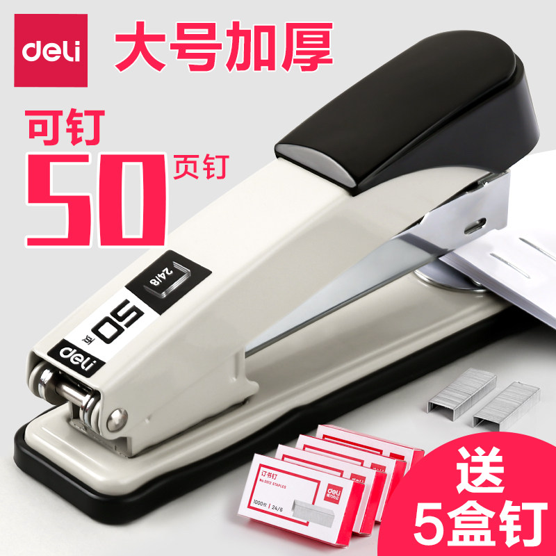 得力金属订书机大号厚书小型家用