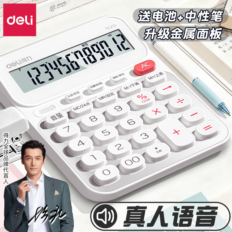 得力计算器办公用真人语音播报办公会计用学生用大屏幕大按键宽屏数显计算器多功能便携商用双电池款高颜值,文具电教/文化用品/商务用品,计算器,淘宝优惠券,粉丝福利购,淘宝优惠卷