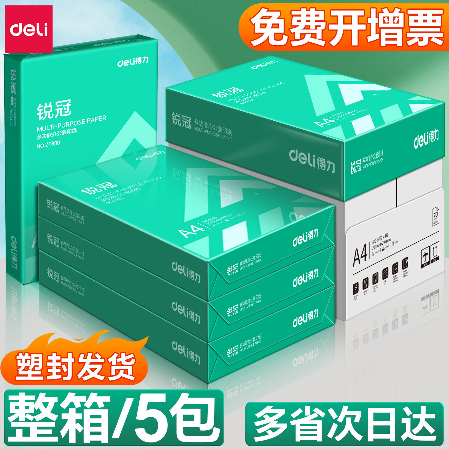 得力A4纸打印纸70g整箱5包复印纸2500张办公用纸双面打印不易卡纸加厚a4纸80g一箱草稿纸a4学生白纸批发包邮