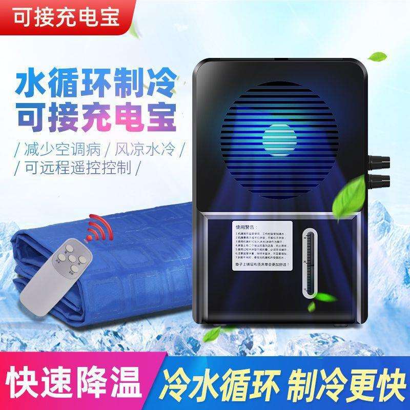 水冷床垫宿舍降温夏季水循环制冷冰床垫插电家用避暑单人