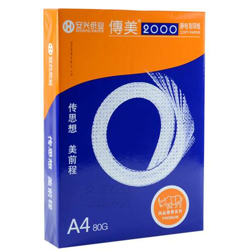 传美80克a4纸打印纸复印纸80gA4纸文件纸全木浆过机顺畅草稿纸