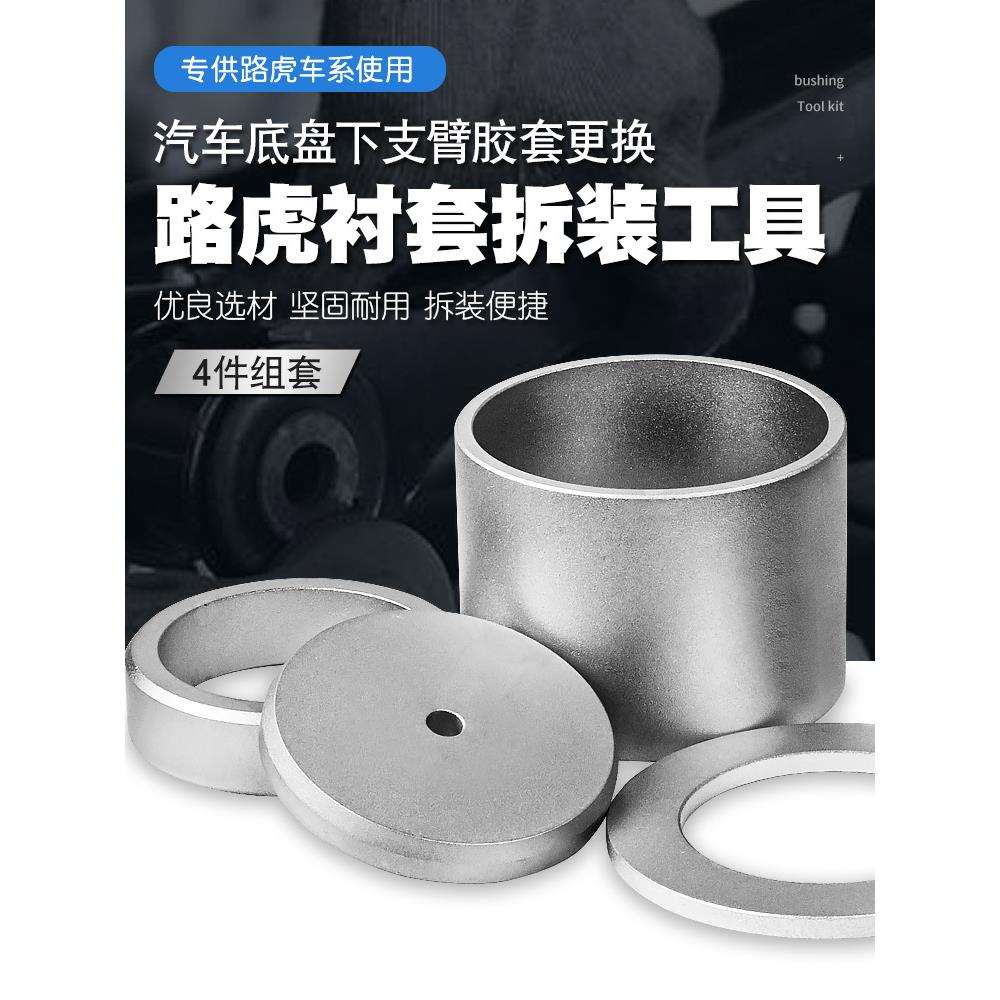 路虎汽车专用底盘摆臂衬套拆装工具后桥下支摆臂铁套胶套更换工具