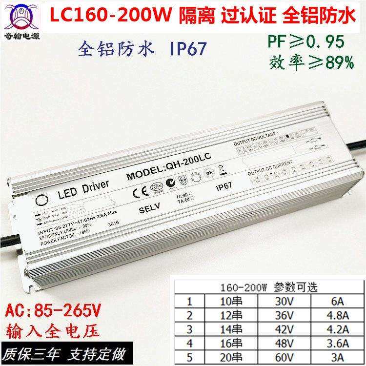 QH奇翰过认证180W190W200W3A3.6A4.2A4.8A6A路灯防水恒流驱动电源