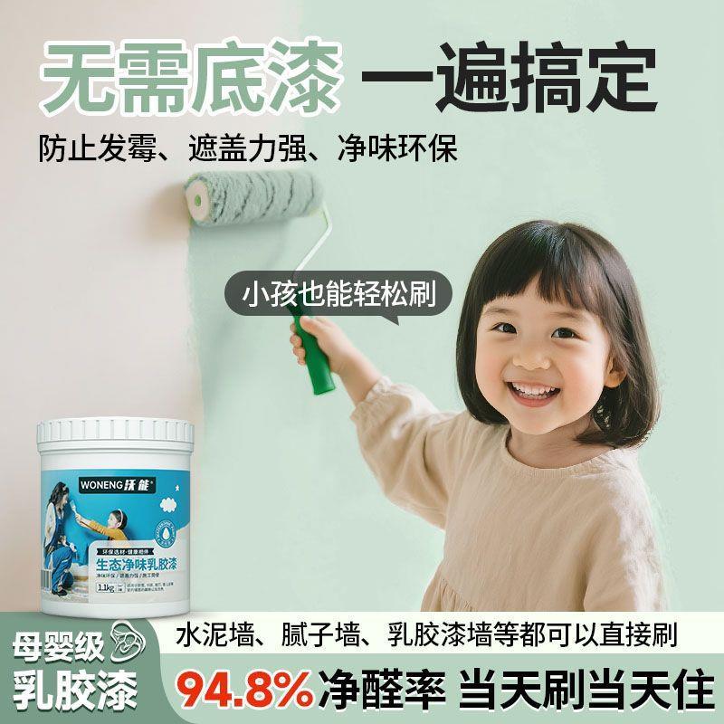 家用乳胶漆卧室改色内墙十合一净味无醛防潮防霉防脱落客厅翻新漆