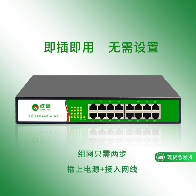 16口全千兆交换机监控专用企业级16路网络分线器以太网路由接入层