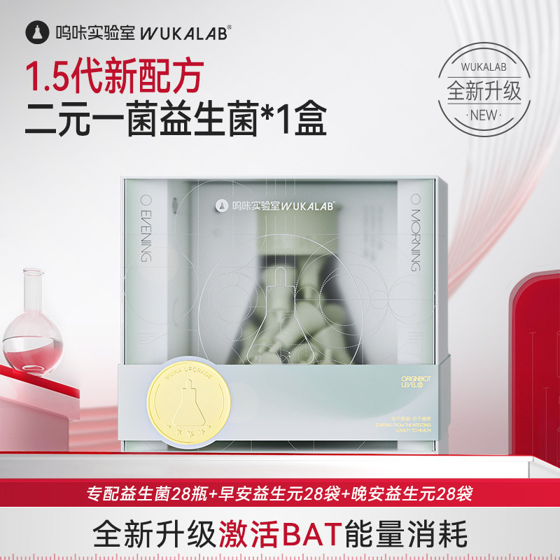 【贾冰推荐】呜咔实验室二元一菌600亿益生菌棕色脂肪肠道官方