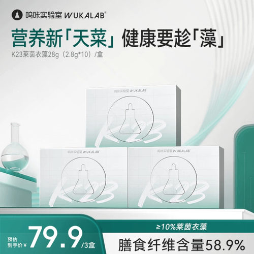 呜咔实验室K23莱茵衣藻益生元固体饮料代餐高膳食纤维2.8g*10条