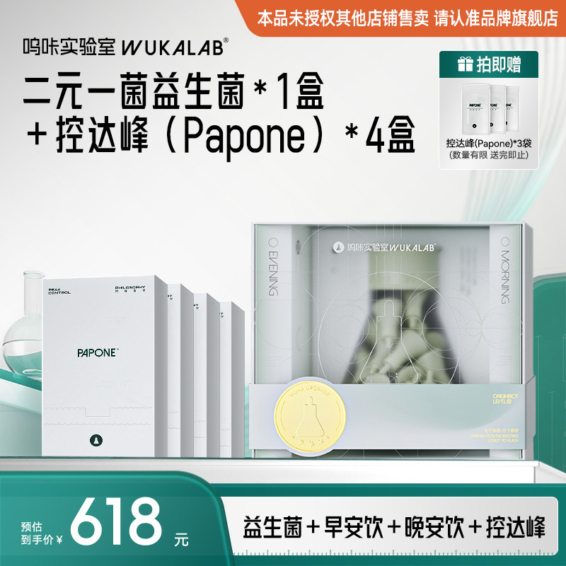 【全天候管理】呜咔实验室益生菌1盒+新品控达峰Papone 4盒