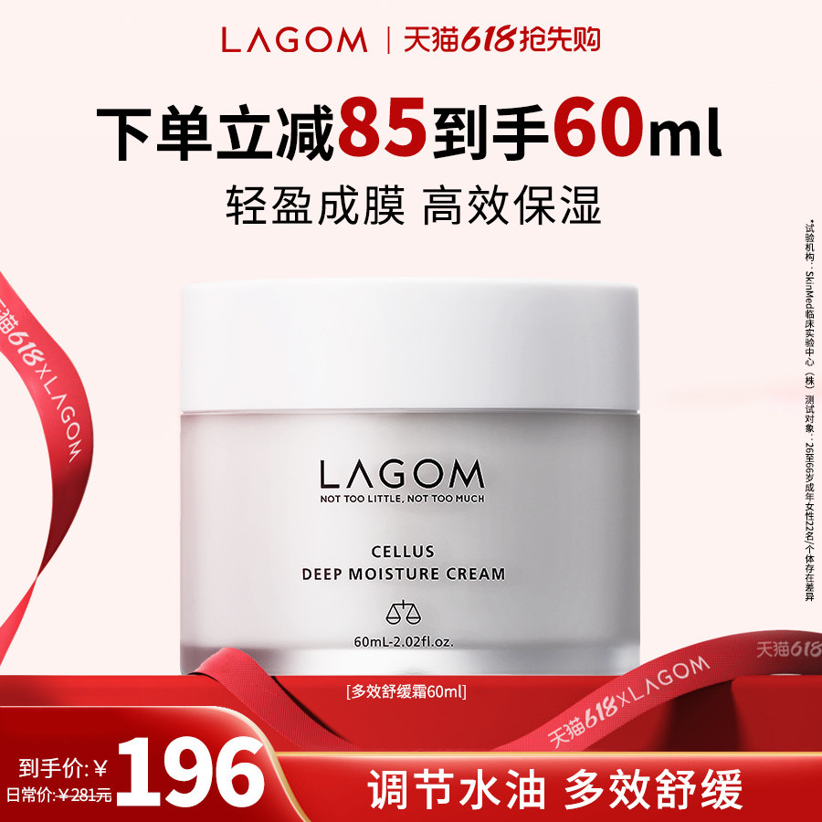 【立减15%】LAGOM保湿柔肤面霜深层保湿长效滋润平衡水油多效舒缓