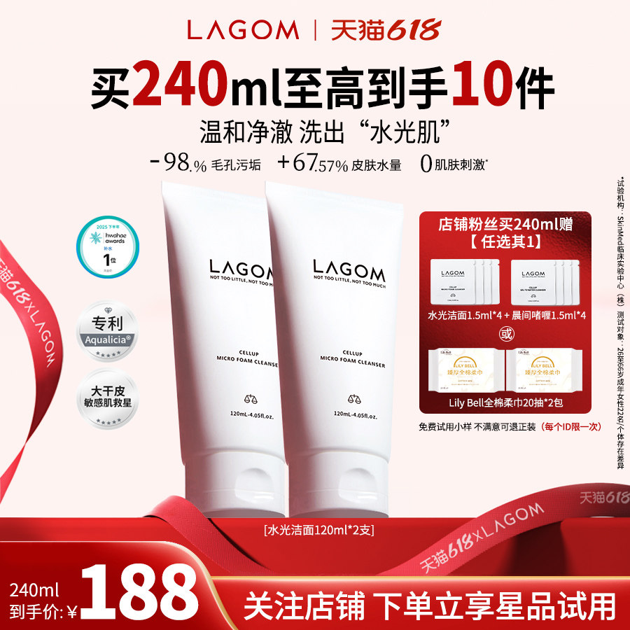 【立减15%】LAGOM净颜泡沫洁面深层净澈补水保湿不伤肤水光洗面奶