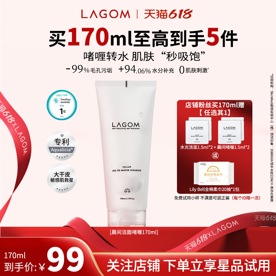 【沈梦辰直播间推荐】晨间水润洁面啫喱深层清洁补水保湿温和洁面