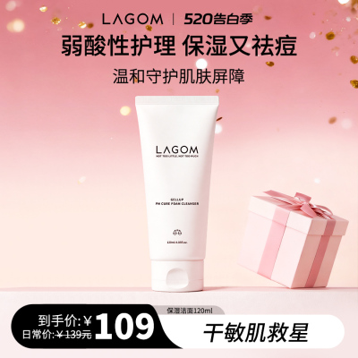 【立减15%】LAGOM保湿泡沫洁面温和清洁祛痘补水敏感肌弱酸洗面奶