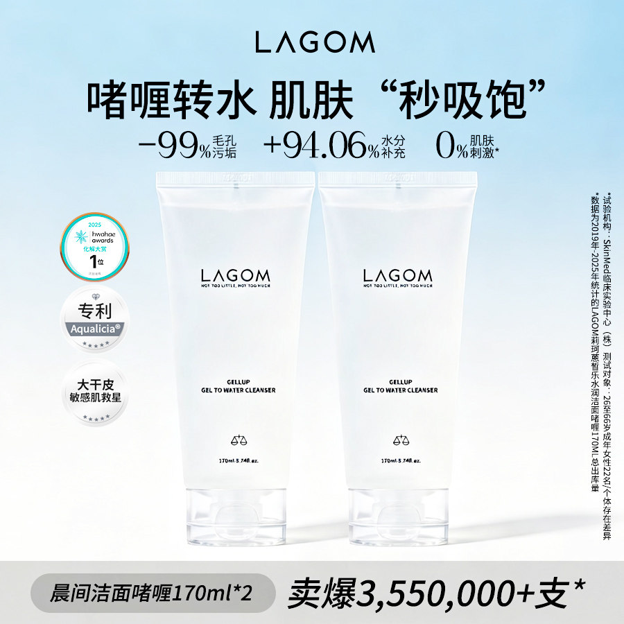 LAGOM晨间水润洁面啫喱深层清洁补水保湿温和不刺激敏感肌洗面奶