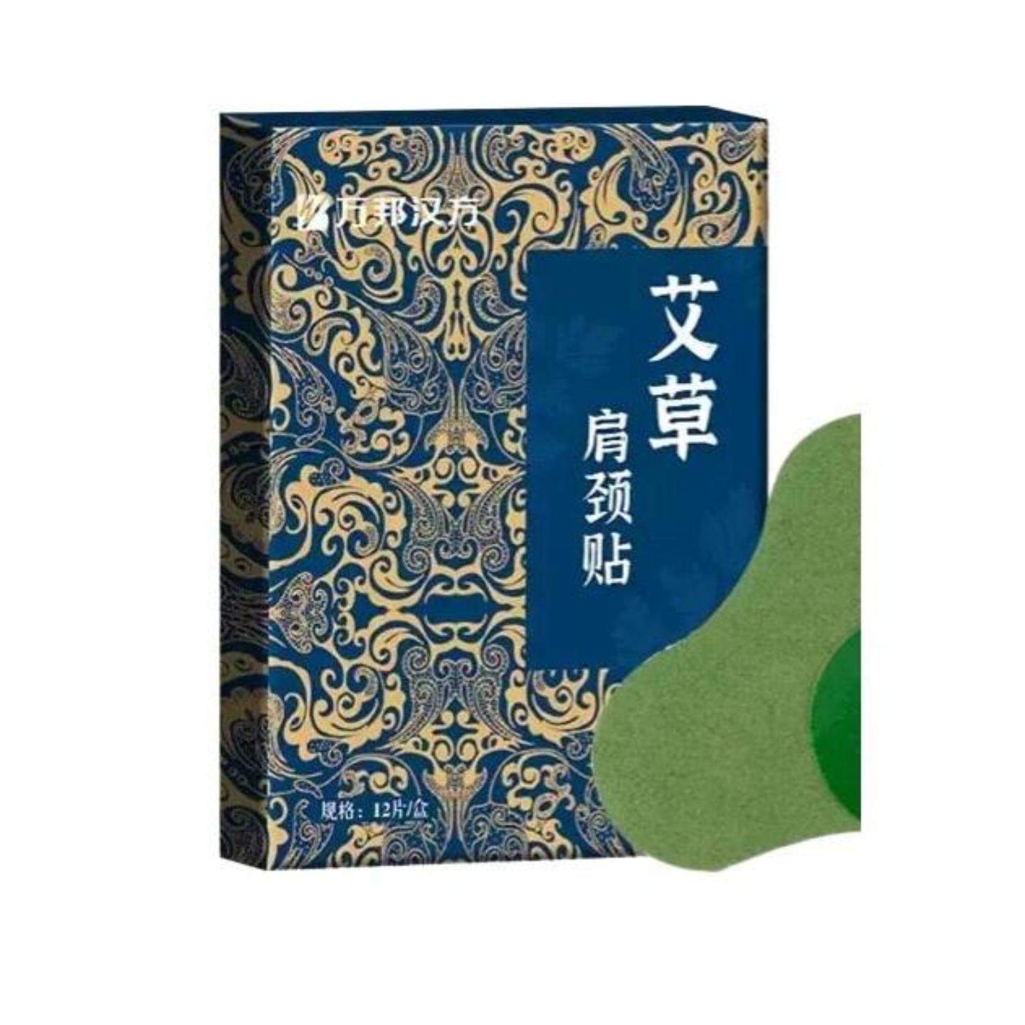 官方正品万邦汉方艾草颈椎肩颈艾灸贴秋冬温灸贴图片