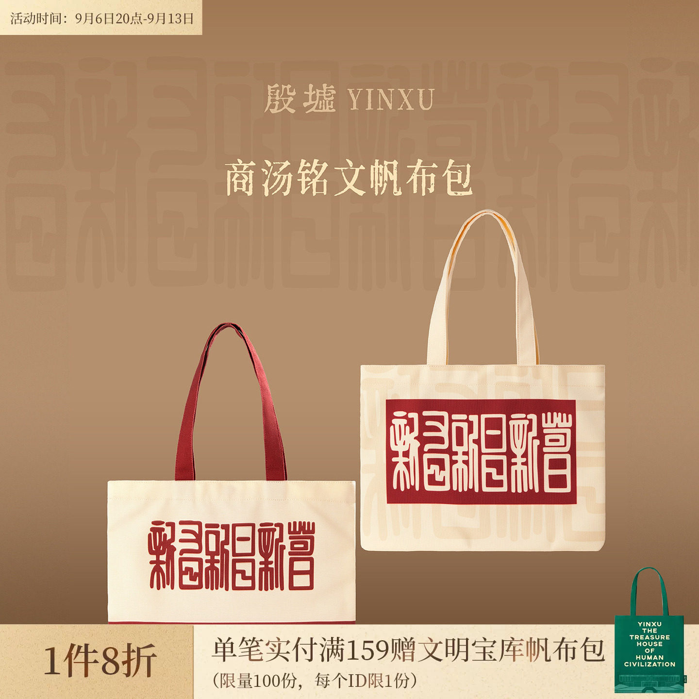 殷墟旗舰店 安阳殷墟商汤铭文帆布包单肩包大容量博物馆文创礼物图片