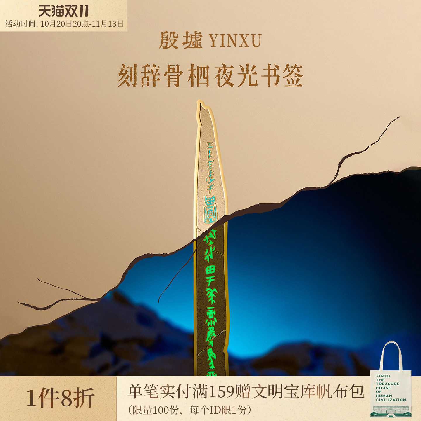 殷墟刻辞骨柶甲骨文夜光书签安阳博物馆文创历史创意礼物伴手礼