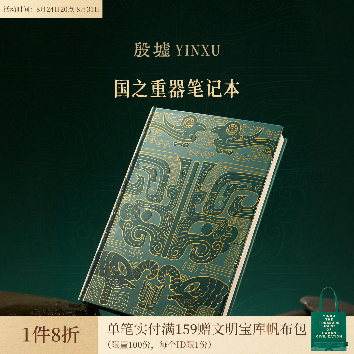 殷墟旗舰店国之重器笔记本安阳博物馆文创学生本子开学教师节礼物