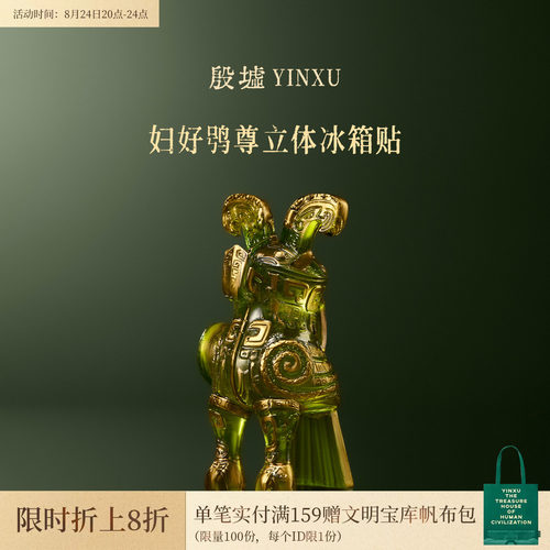 殷墟旗舰店 妇好鸮尊立体冰箱贴安阳殷墟博物馆文创礼物伴手礼