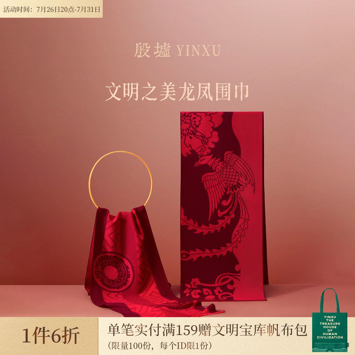 殷墟旗舰店 龙凤红色围巾文创新婚马年本命年生日母亲节礼物妈妈