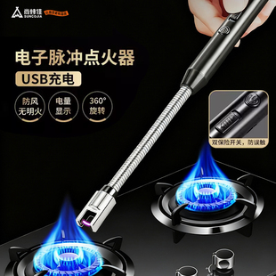 尚烤佳电子脉冲点火器打火机燃气灶香薰蜡烛充电长柄防风户外露营