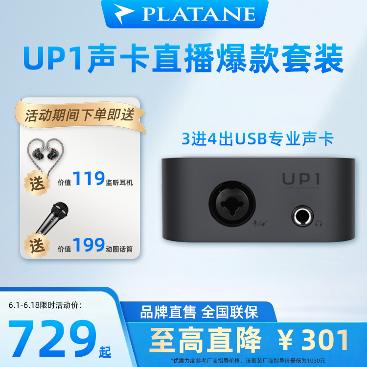 Platane普拉坦电脑声卡直播唱歌专业麦克风话筒录音k歌设备套装