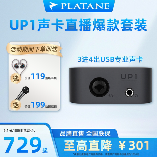 Platane普拉坦电脑声卡直播唱歌专业麦克风话筒录音k歌设备套装