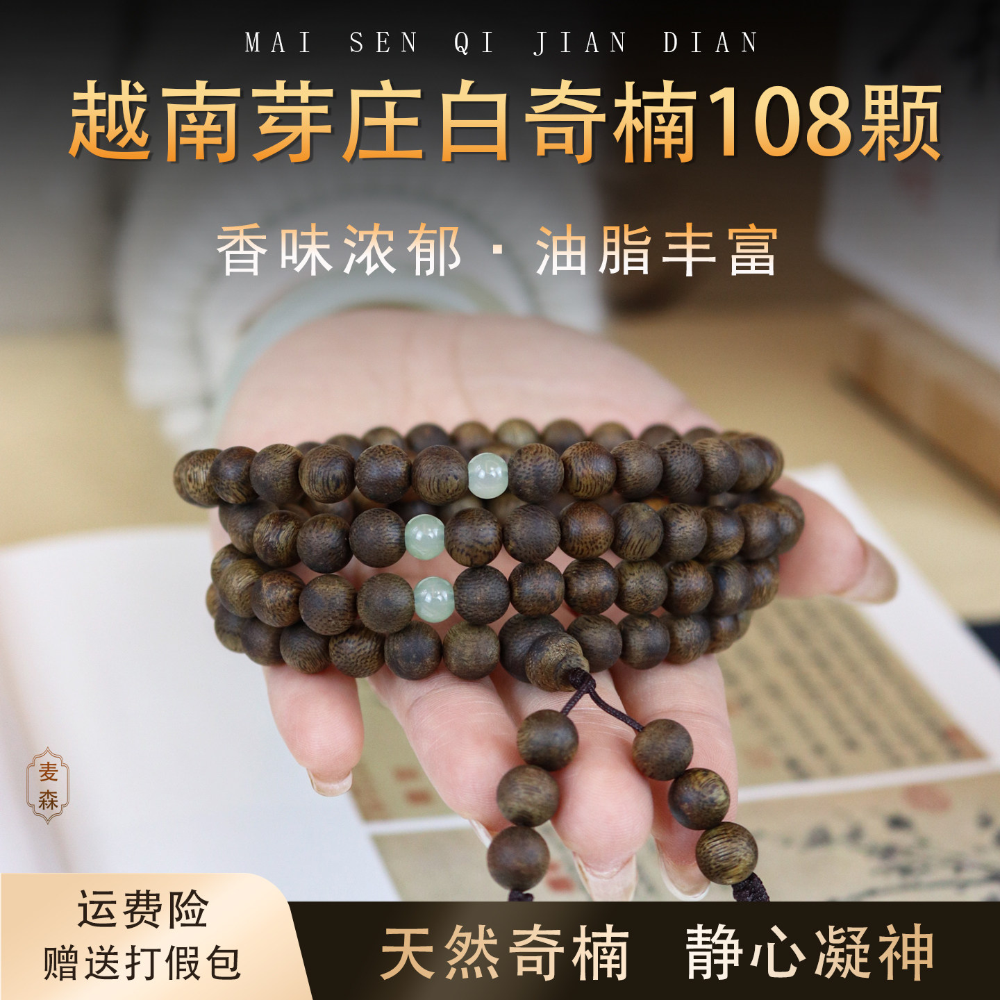 麦森正品奇楠沉香高品质老料手链