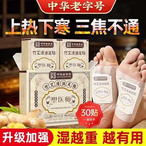 鼎恒升中华老字号足贴
