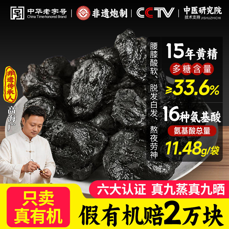 有机黄精九蒸九晒九制即食九华山野生泡新鲜中药材正品官方旗舰店