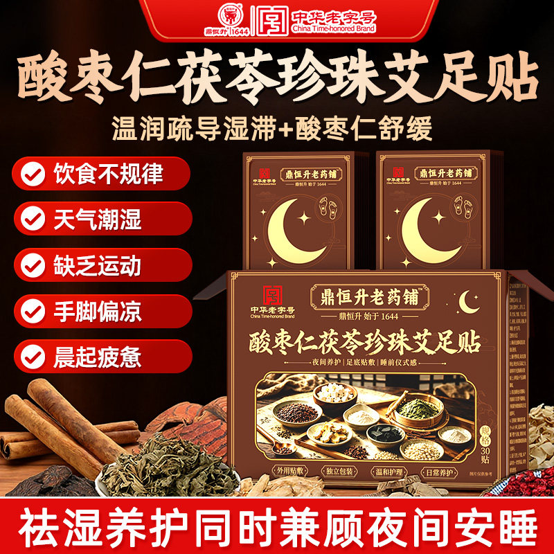 酸枣仁茯苓珍珠艾足贴去湿气排毒艾灸/艾草/艾条/艾