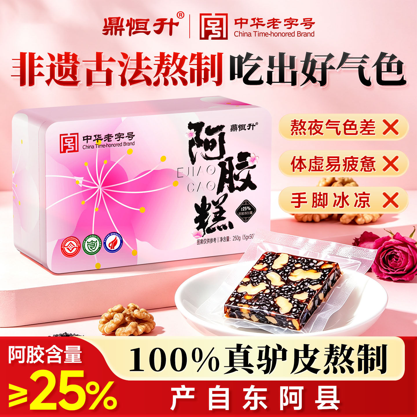 即食阿胶糕正品官方旗舰店女士滋补营养品红枣枸杞送妈妈礼物养生