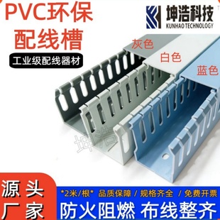PVC线槽工业理线槽行线槽布线槽绝缘阻燃电气配电箱控制柜走线槽