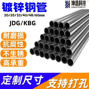 镀锌穿线管KBG/JDG金属圆管空心铁管16/20/25/32国标镀锌穿线管