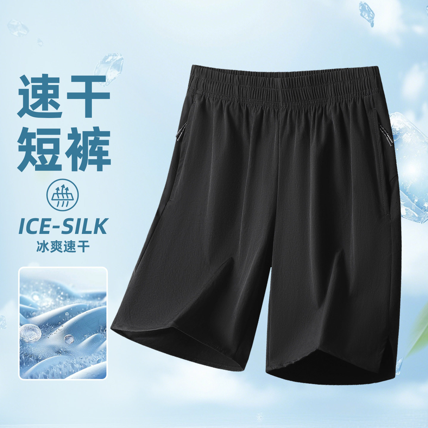 男士短裤夏季冰丝速干男款运动休