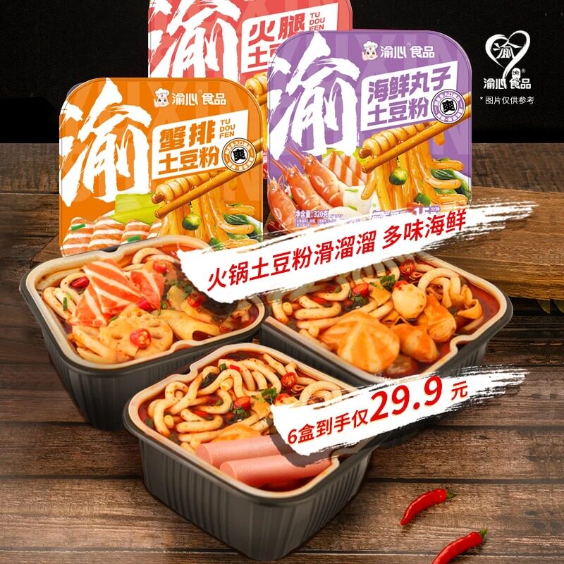 渝心 即食香辣麻辣底料海鲜火腿蟹排土豆粉自热火锅320克6盒套餐