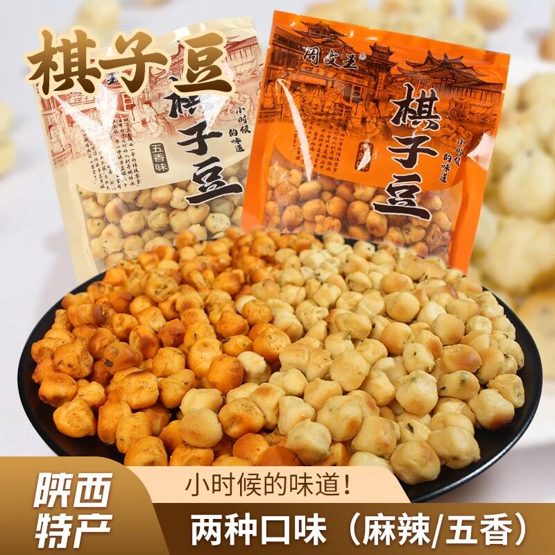 【陕西特产】新鲜美味特色 小时候 周文王&middot;小棋子豆260g