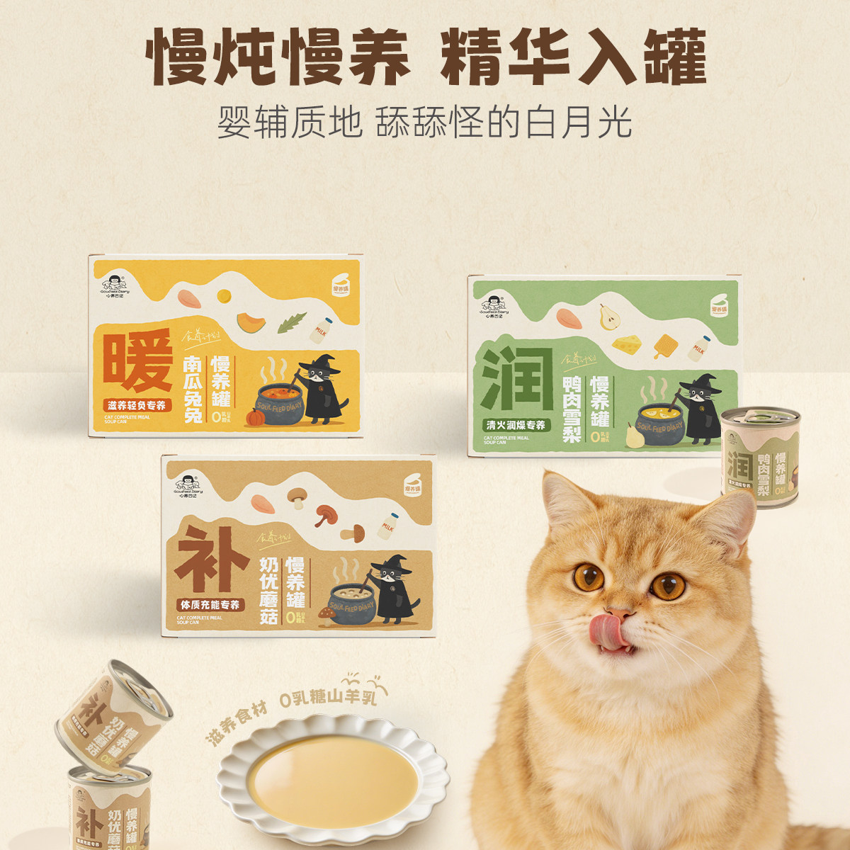 全价猫用主食汤罐慢养罐