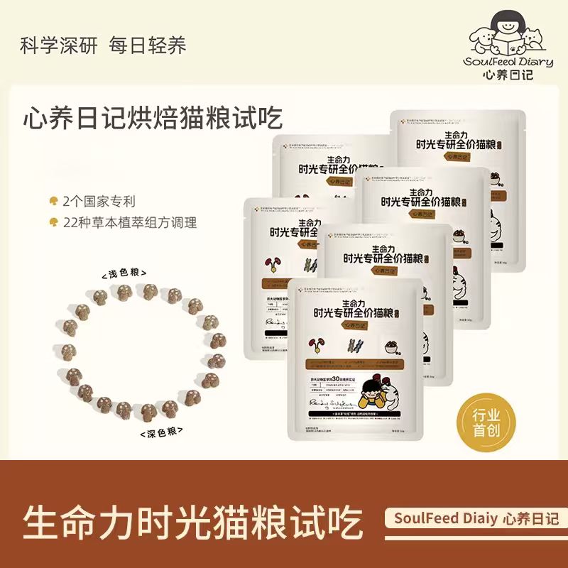 心养日记时光专研烘焙猫粮试吃